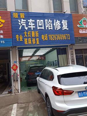 顺毅汽车凹陷修复