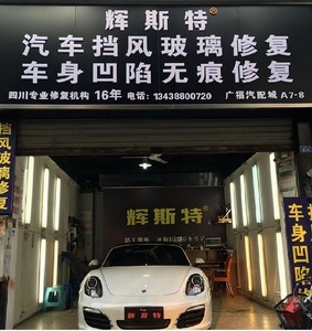 成都辉斯特